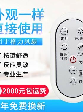适用格力电风扇遥控器台FSW-30Bc FSW-35Bd FS-3