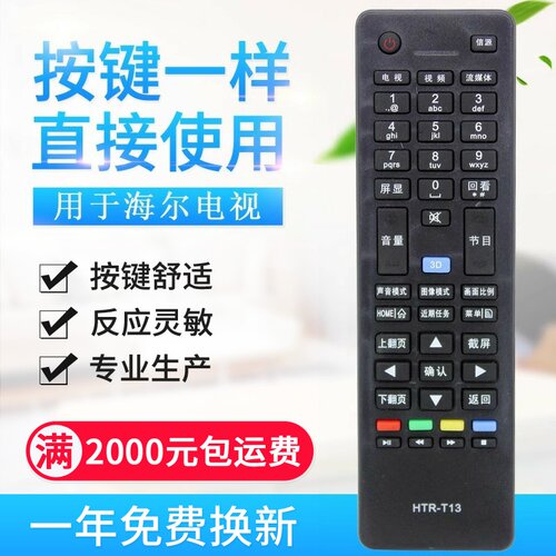 适用统帅Leader/海尔电视机遥控器HTR-T13 HTR-T24 D48MF7000