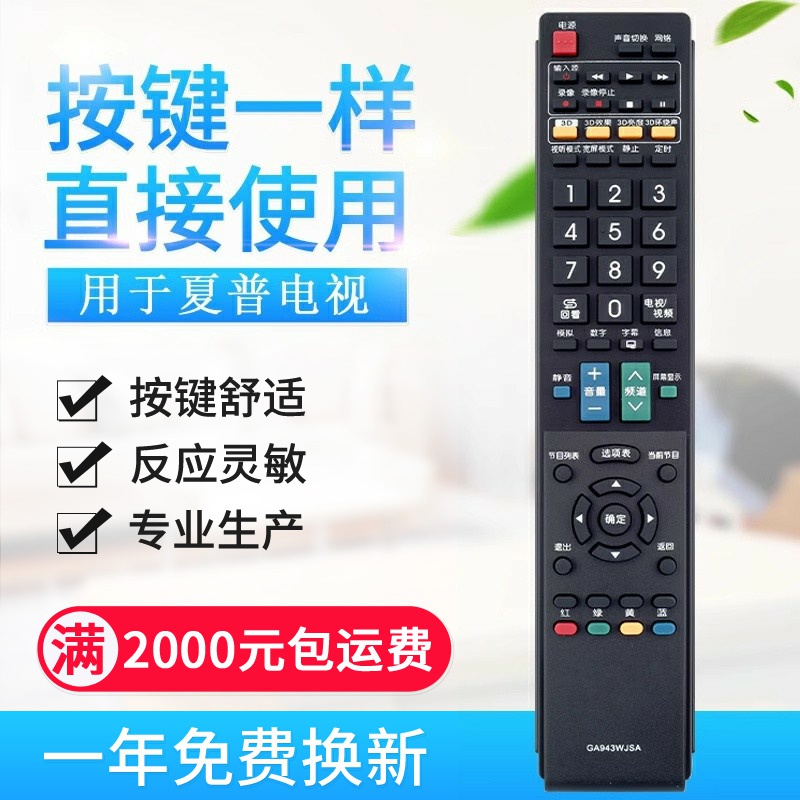 原质适用夏普电视机遥控器GA943WJSA GB025WJSA GB108WJSA GB043