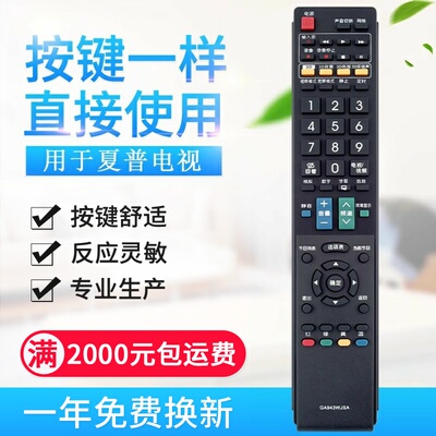 适用夏普电视机遥控器GA943WJSA GB025WJSA GB108WJSA GB043