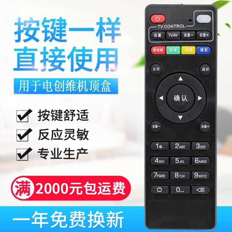 适用电信 创维E950 4K网络机顶盒遥控器