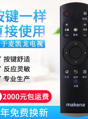 适用makena麦凯龙电视遥控器 M55H M55L M32N电视
