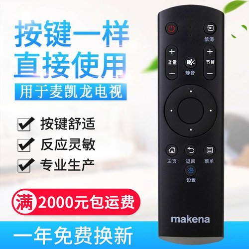 适用makena麦凯龙电视遥控器 M55H M55L M32N电视
