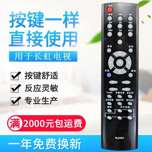 适用长虹液晶遥控器RL53EX 乐教电视LT32720 LT40720F LT3