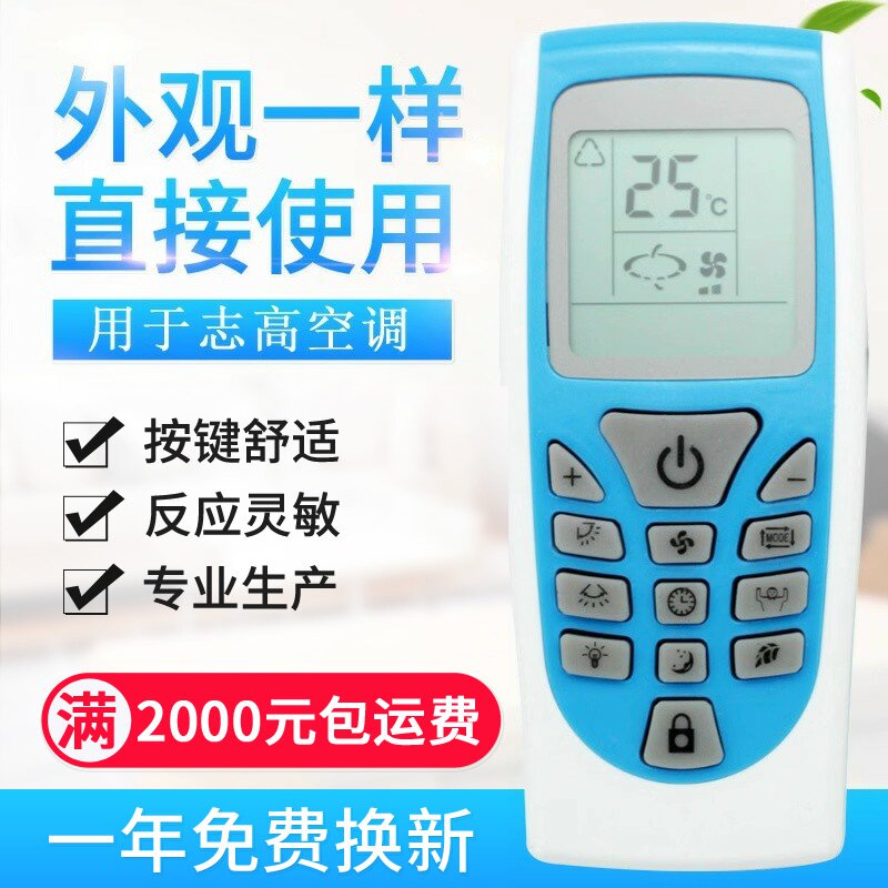 适用志高空调遥控器 ZH/YT-01 志高ZC/YB-01