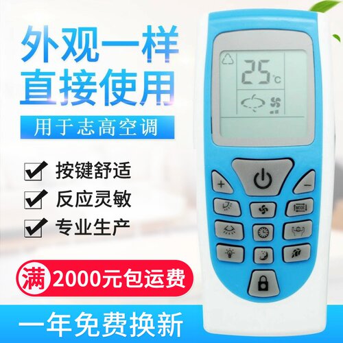 适用志高空调遥控器 ZH/YT-01 志高ZC/YB-01