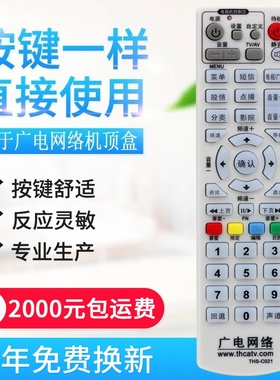 适用广电网络 机顶盒遥控器 THS-C021 同辉数字