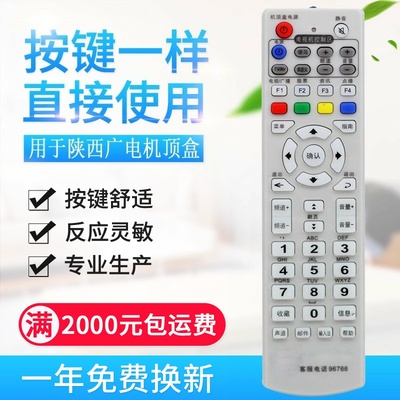 适用陕西广电网络九联RS-23A1 HSC-1100C1/H1数字电视机