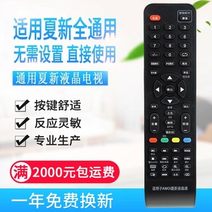 amoi厦新LE22A HDTV组装 LED 万能通用夏新电视机遥控器LCD