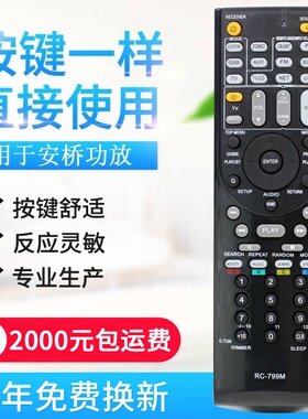 适用安桥ONKYO功放RC-799M遥控器TX-SR507 577 HT-S6200