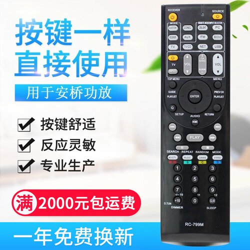 适用安桥ONKYO功放RC-799M遥控器TX-SR507 577 HT-S6200