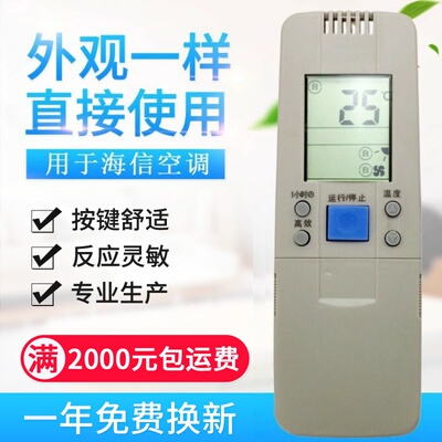 适用海信空调遥控器RCH-144-1 RCH-6016VA 5016VA 5201NA