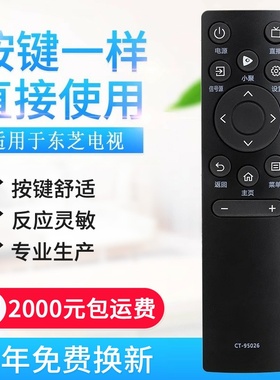 适用东芝电视机遥控器CT-95026 95016/55/65/75/85/C340F M5