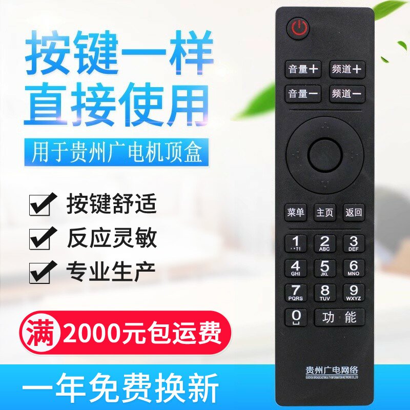 适用贵州广电网络高清机顶盒 父母乐小康宝广电数字电视