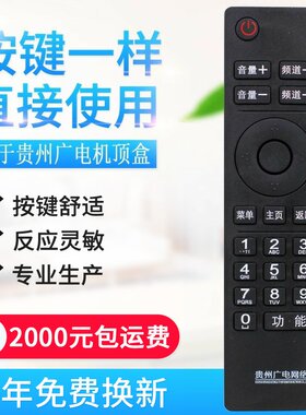 适用贵州广电网络高清机顶盒 父母乐小康宝广电数字电视