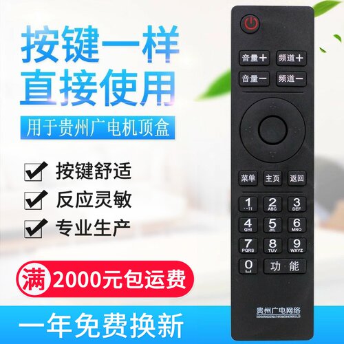 适用贵州广电网络高清机顶盒 父母乐小康宝广电数字电视