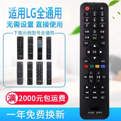 万能通用LG液晶电视机遥控器 支持智能网络液晶 免设置直接