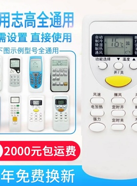 万能通用志高空调遥控器ZH/DH/JA/TT/YT/JG/JT-03/01 CG1 CG3