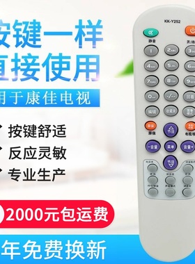 适用康佳电视遥控器KK-Y252 Y252E P2962K1 P2979K T3468K P3