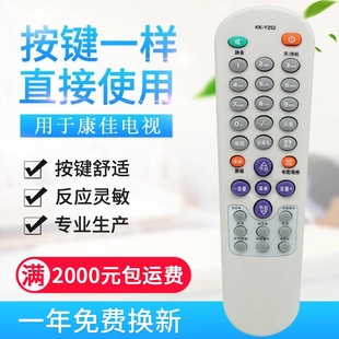 Y252 T3468K Y252E P2979K P2962K1 适用康佳电视遥控器KK