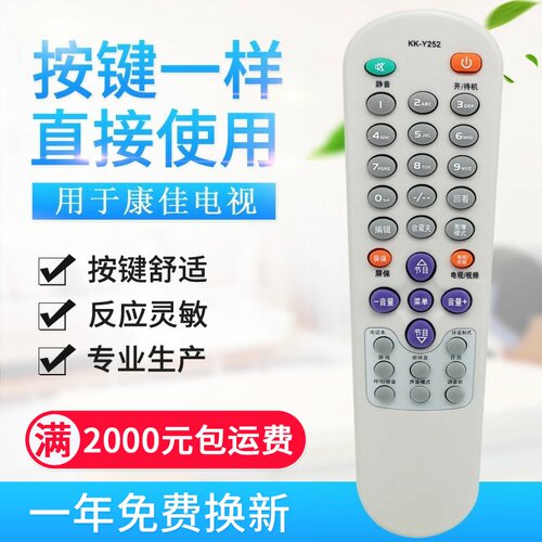 适用康佳电视遥控器KK-Y252 Y252E P2962K1 P2979K T3468K P3