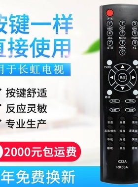 适用长虹电视遥控器RK53A K22A CHD29200 CHD34188/3