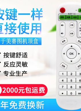 适用美赛图 M13 M15 G2 G10 铂视美K10 K5 K3 铂迅机顶盒