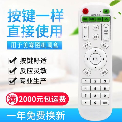 适用美赛图 M13 M15 G2 G10 铂视美K10 K5 K3 铂迅机顶盒