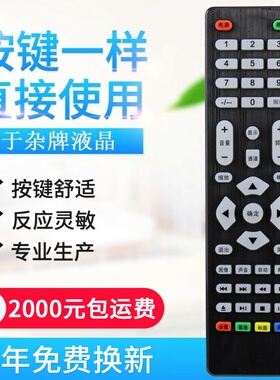 适用乐华V59主板组装杂牌液晶电视机遥控器通志诚鼎科虹
