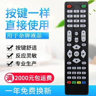 适用乐华V59主板组装杂牌液晶电视机遥控器通志诚鼎科虹