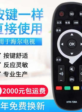 适用海尔统帅Leader智能液晶电视机遥控器板HTR-T26A 通用HTR