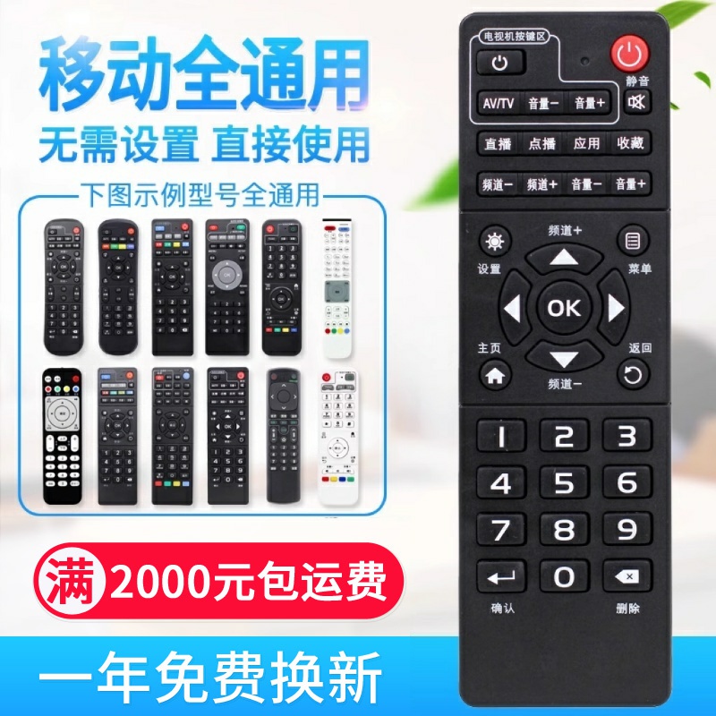 原质万能中国移动宽带网络电视机顶盒子遥控器通用魔百盒易视T