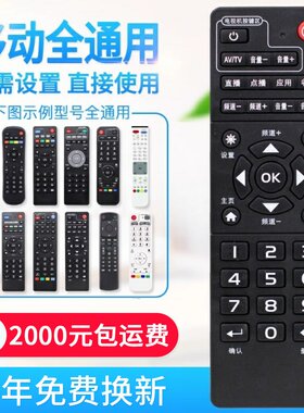 万能中国移动宽带网络电视机顶盒子遥控器通用魔百盒易视T