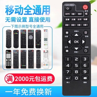 万能中国移动宽带网络电视机顶盒子遥控器通用魔百盒易视T