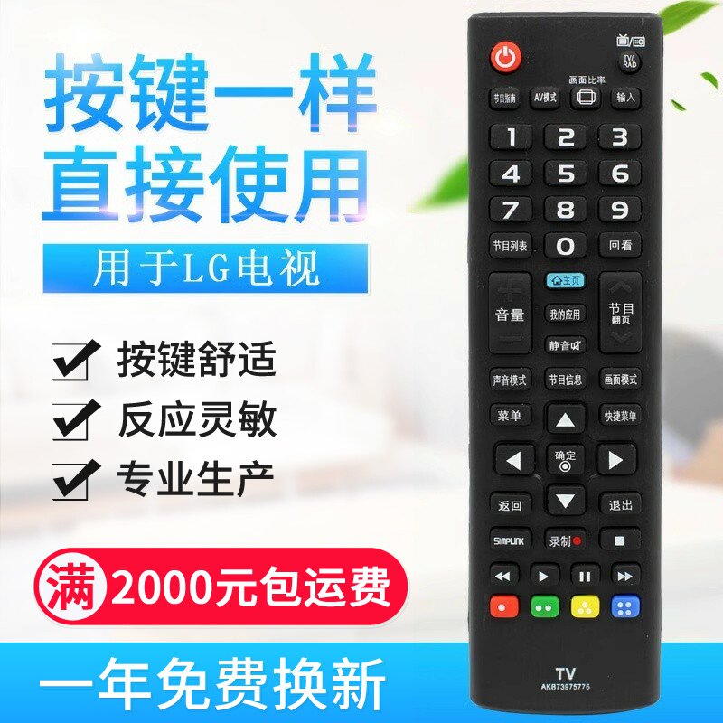 适用LG液晶电视机遥控器 AKB73975776 42/49UB8280-CH 42UB