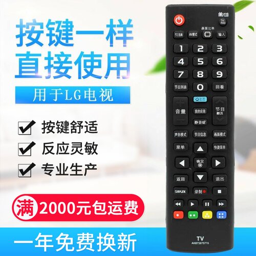 适用LG液晶电视机遥控器 AKB73975776 42/49UB8280-CH 42UB