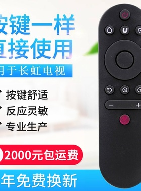 适用长虹液晶电视机遥控器RIF300 50/55A3U 49/55C2 43/55D3S