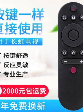 适用长虹液晶电视机遥控器RIF300 50/55A3U 49/55C2 43/55D3S