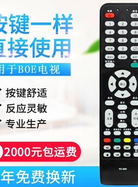 适用BOE方电视遥控器RC-820 LE-32Y610 611 612 613