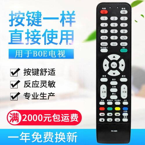 适用BOE方电视遥控器RC-820 LE-32Y610 611 612 613