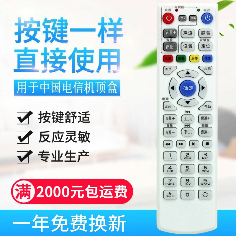 适用中国电信适用华为EC1308 EC2108 IPTV网络电视机顶