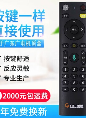 广东广电网络遥控器数字有线机顶盒FRC-B300