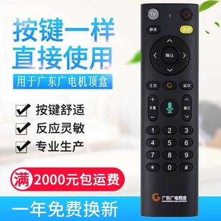 广东广电网络遥控器数字有线机顶盒FRC B300