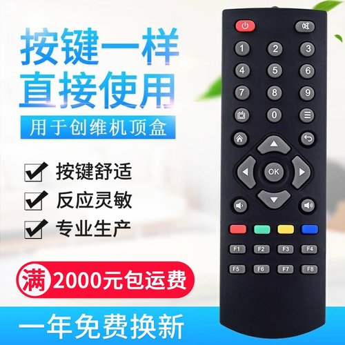 适用创维网络机顶盒遥控器A1 A3 A7 A8 A9 A11 T1 T2 M300 Q+