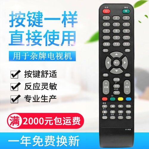适用杂牌液晶电视机LCD LED遥控器XY-R08 三星SA-202图片
