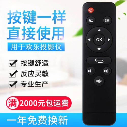 适用欢乐投投影仪遥控器A11/W50/A18/W18/G86/W15B11/W80