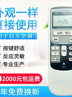 适用日立空调遥控器 KFR-35GW/Bpc 35GW/HG W/K 50LW/L同