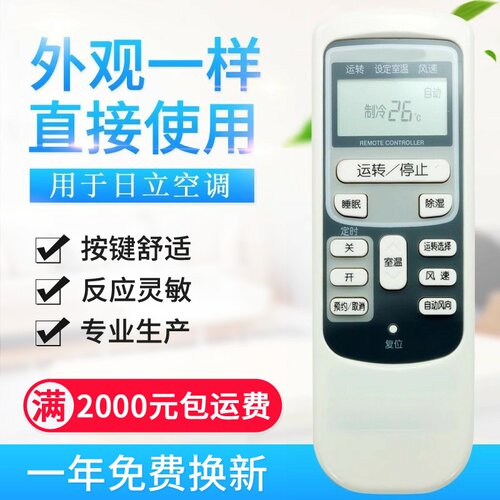 适用日立空调遥控器 KFR-35GW/Bpc 35GW/HG W/K 50LW/L同