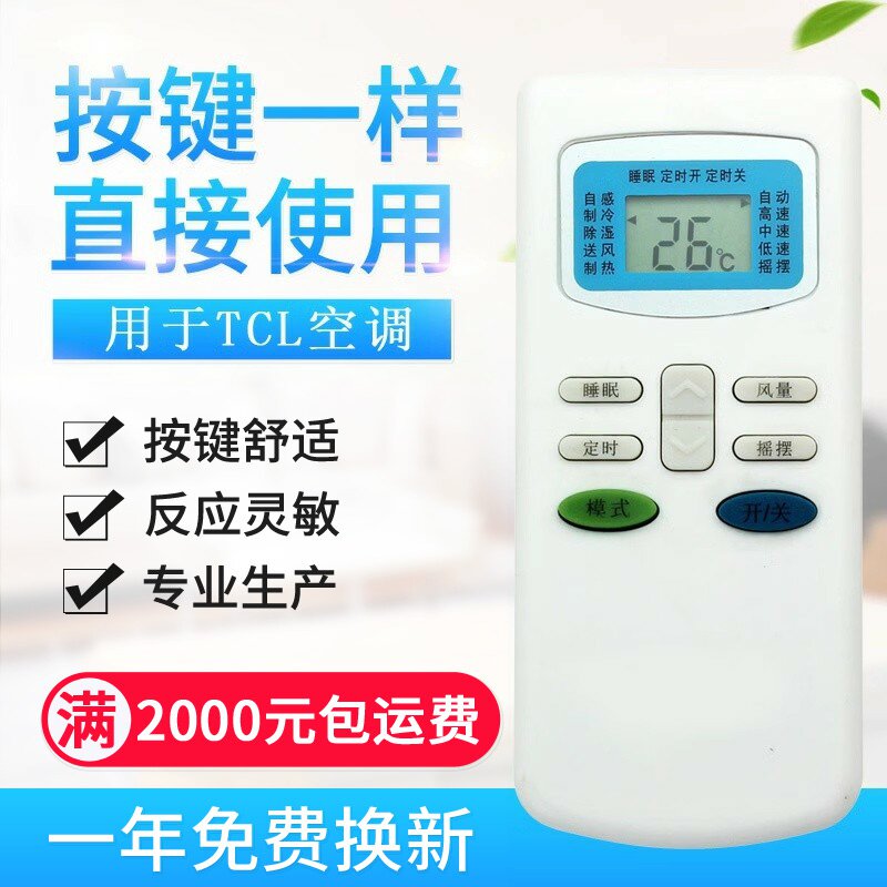 适用TCL空调遥控器 KT-TL1 GYKQ-03 GYKQ-34 23GWE 看好
