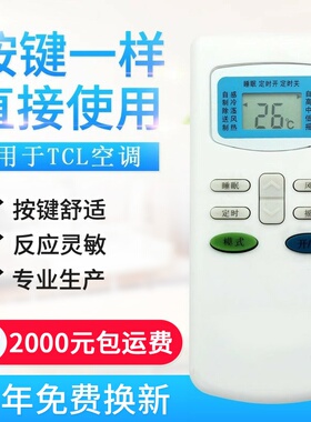 适用TCL空调遥控器 KT-TL1 GYKQ-03 GYKQ-34 23GWE 看好